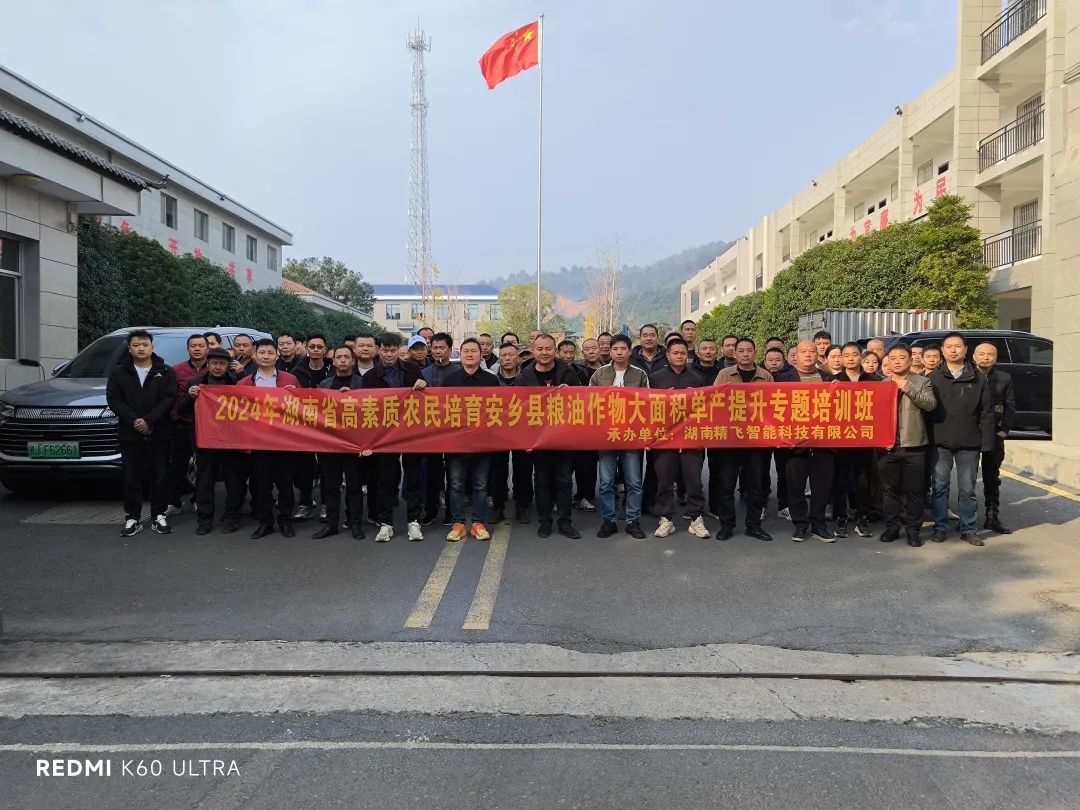 【順利開班】2024年湖南省安鄉(xiāng)縣北斗+無人機數(shù)字農(nóng)業(yè)復合型人才專項培訓班順利開班