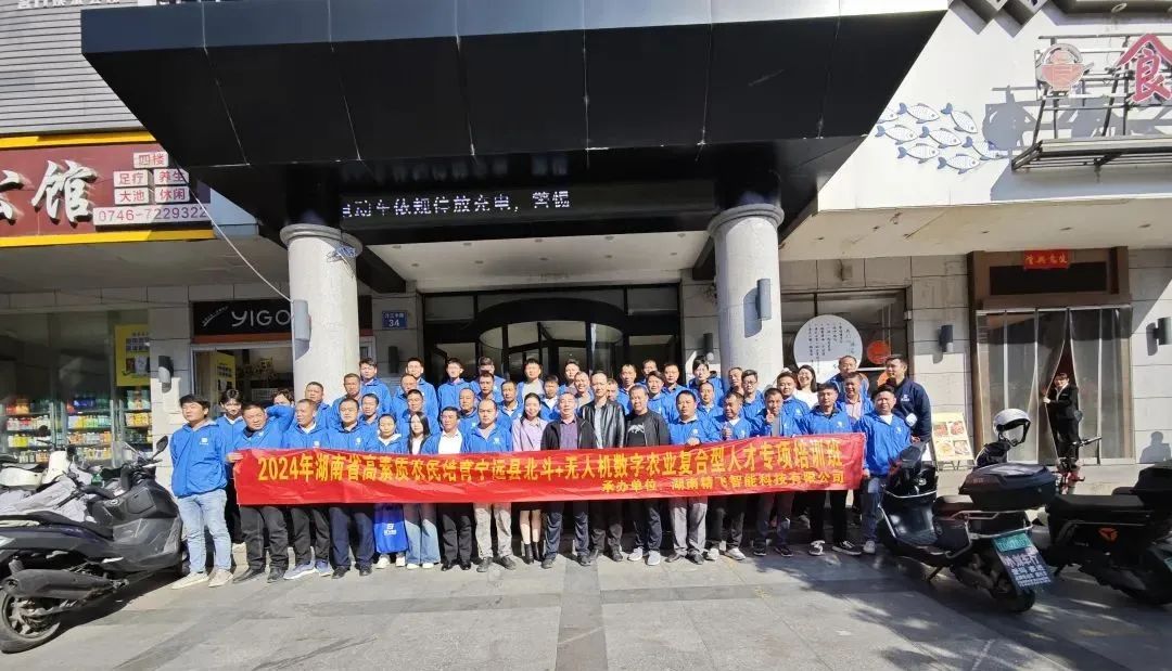 【精飛要聞】2024年湖南省寧遠縣北斗+無人機數(shù)字農(nóng)業(yè)復(fù)合型人才專項培訓(xùn)班