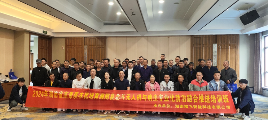 【精飛要聞】2024年湖南省湘陰縣北斗無人機與病蟲專業(yè)化防治融合推進培訓(xùn)順利開班