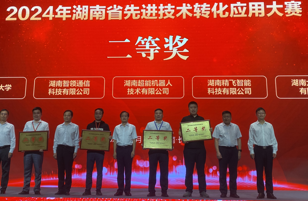 【喜報】精飛集團(tuán)榮獲2024年湖南省先進(jìn)技術(shù)轉(zhuǎn)化應(yīng)用大賽二等獎