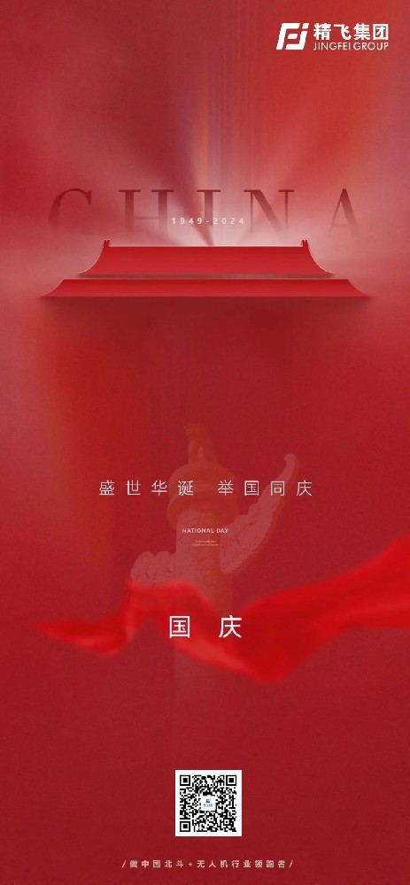 盛世華誕 舉國同慶