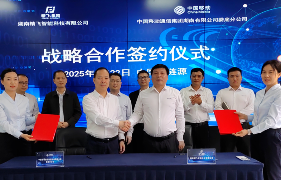精飛集團與湖南婁底移動達成戰(zhàn)略合作·共啟低空數(shù)字經(jīng)濟新征程